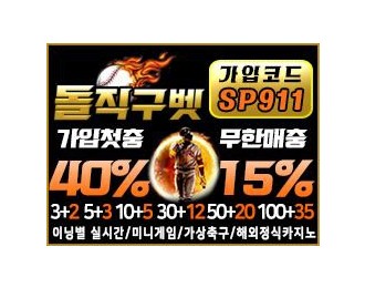 메이저사이트 돌직구벳