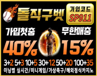 돌직구벳